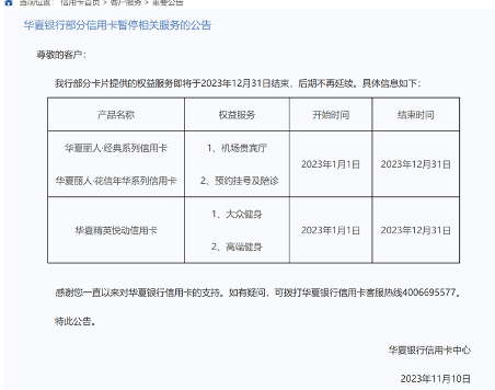 （图片来源：华夏银行信用卡中心官网）