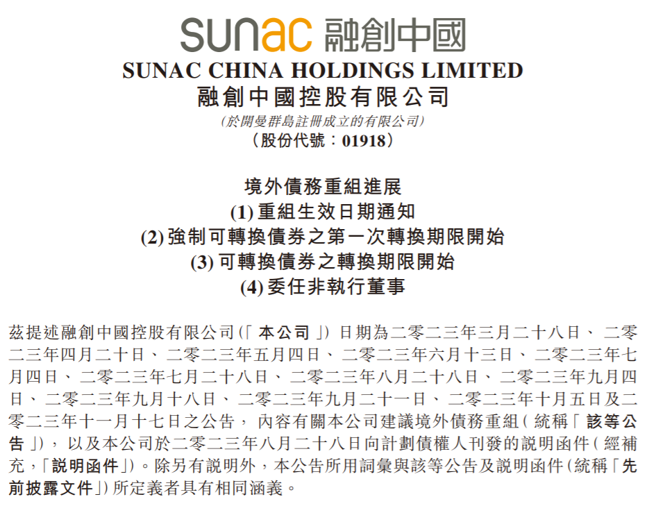 用时18个月！融创中国境外债务完成重组，总体化解约900亿元债务危害