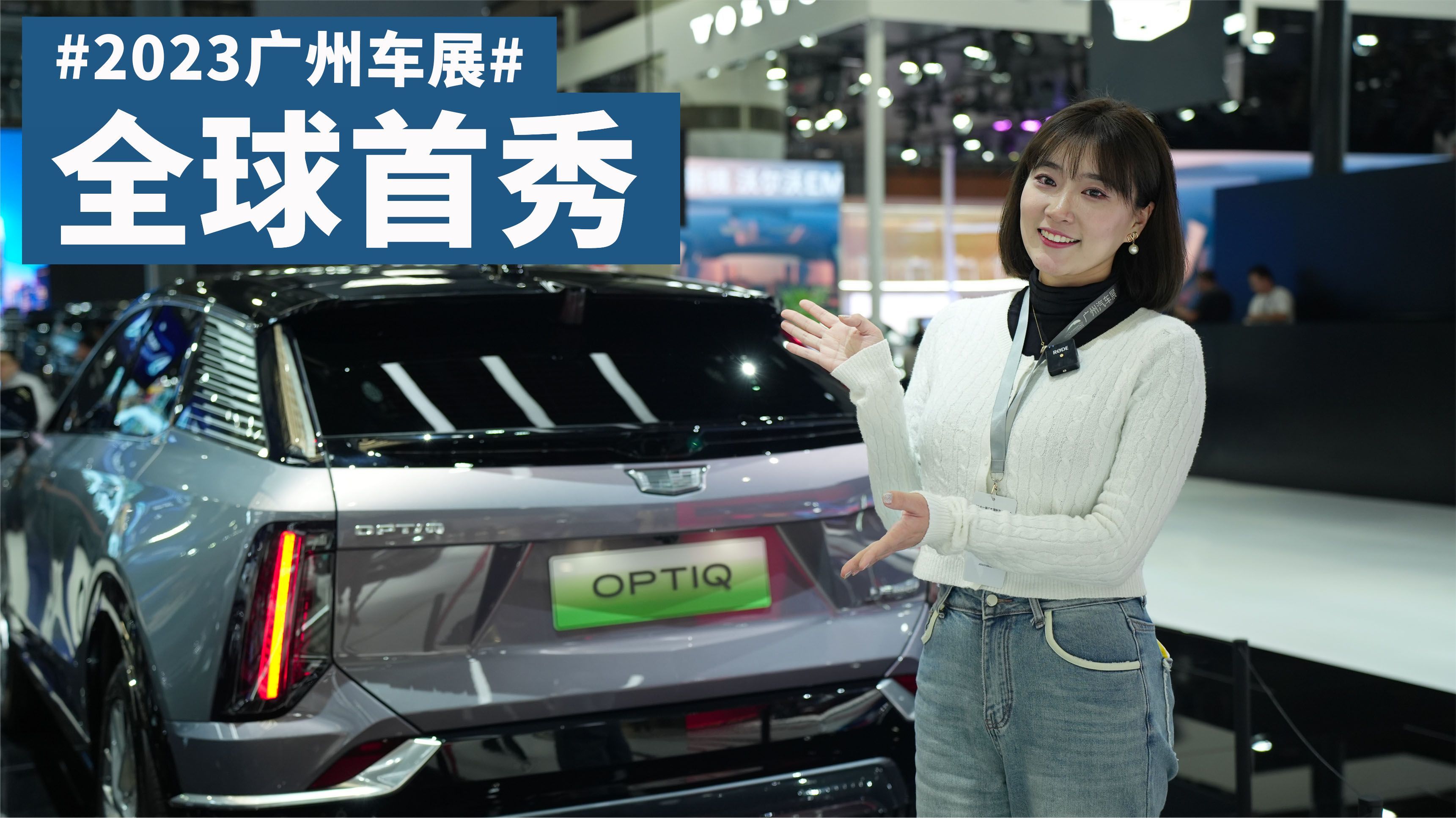 凯迪拉克IQ锐歌新车型29.77万起，全新OPTIQ全球首秀｜广州车展