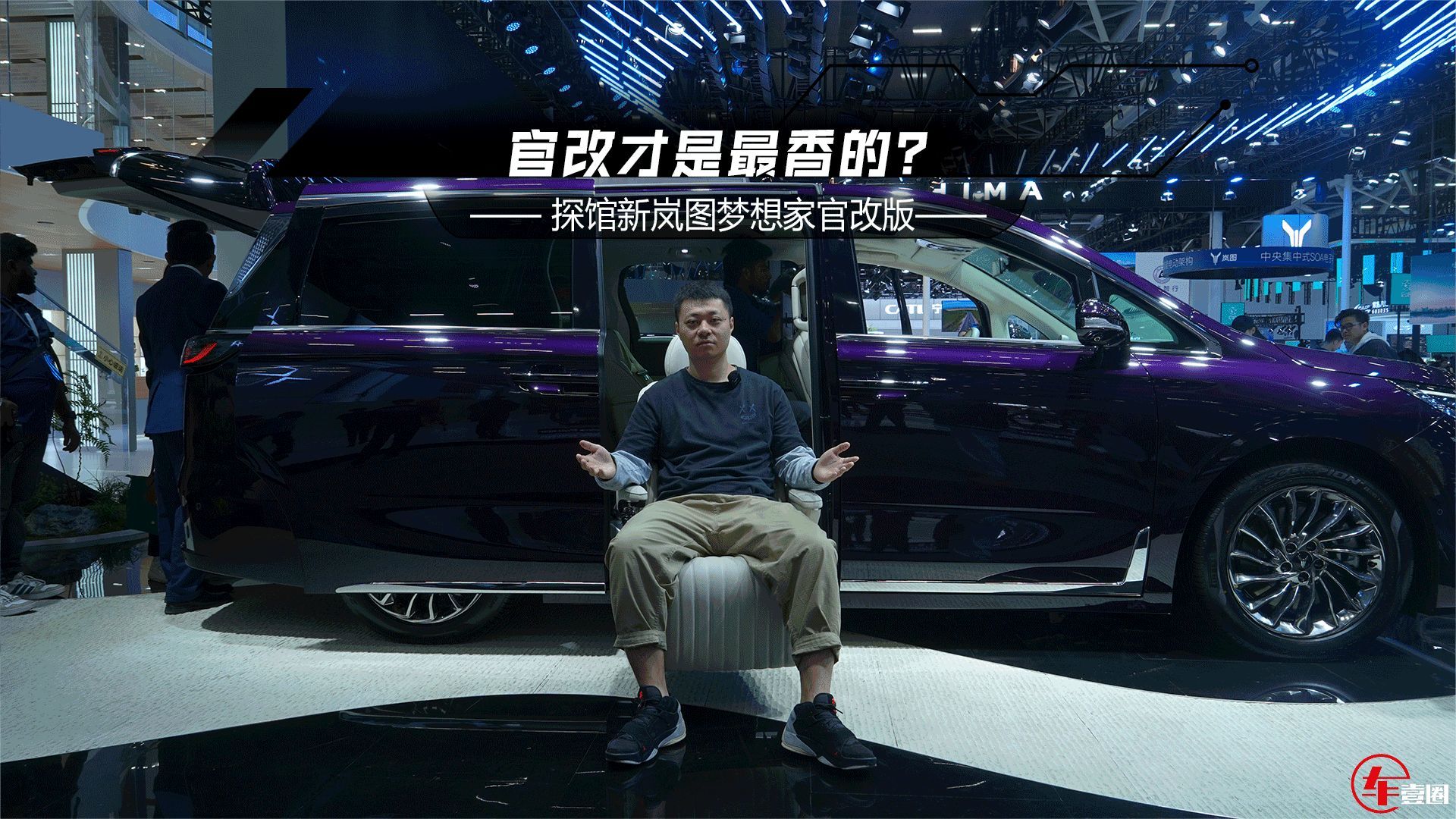 配福祉座椅，后排可选装3块屏幕，新岚图梦想家官改版有啥看点？