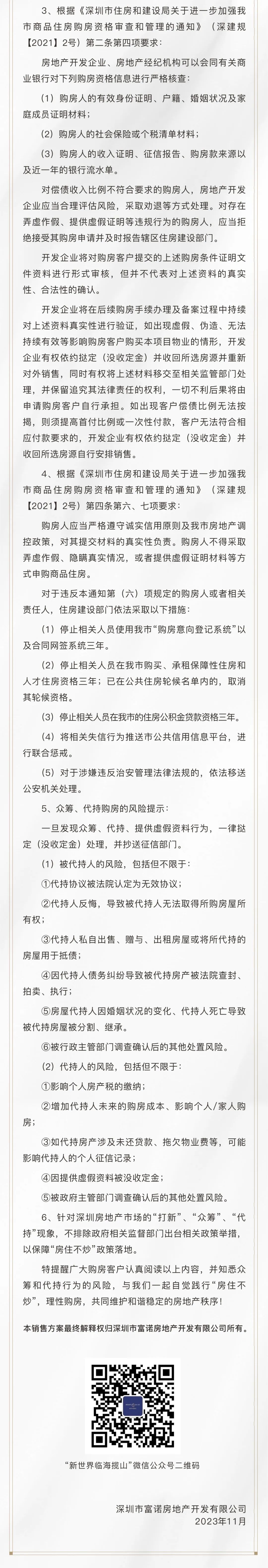 存案12万/平，蛇口新盘推155套现房！新世界临海揽山启动挂号