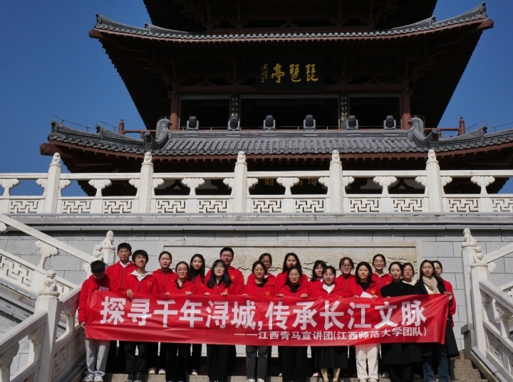 江西青马宣讲团（江西师范大学团队）在九江开展社会实践活动