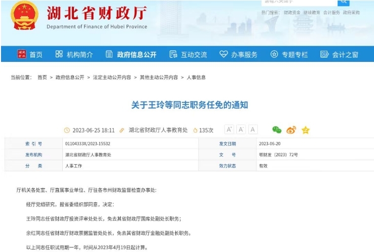 湖北最新人事任免 涉及省直这个部门