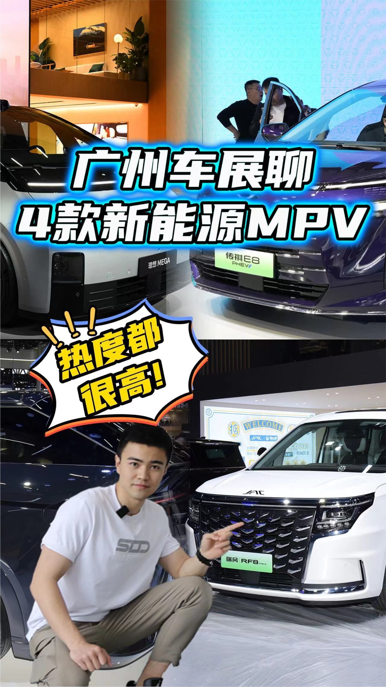 广州车展爆火的四款MPV，新能源加持能够玩出什么花样？