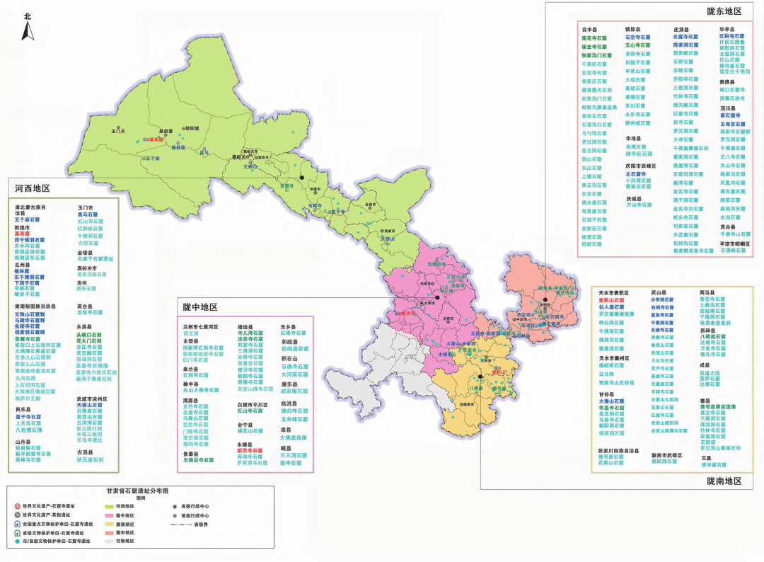 甘肃省石窟寺分区与分布图(图片来源《 甘肃省石窟寺保存现状与对策
