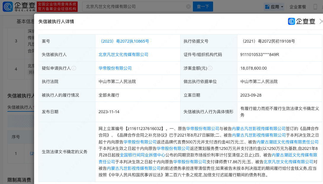 吴亦凡经纪公司已被列为老赖 未履行金额近500万