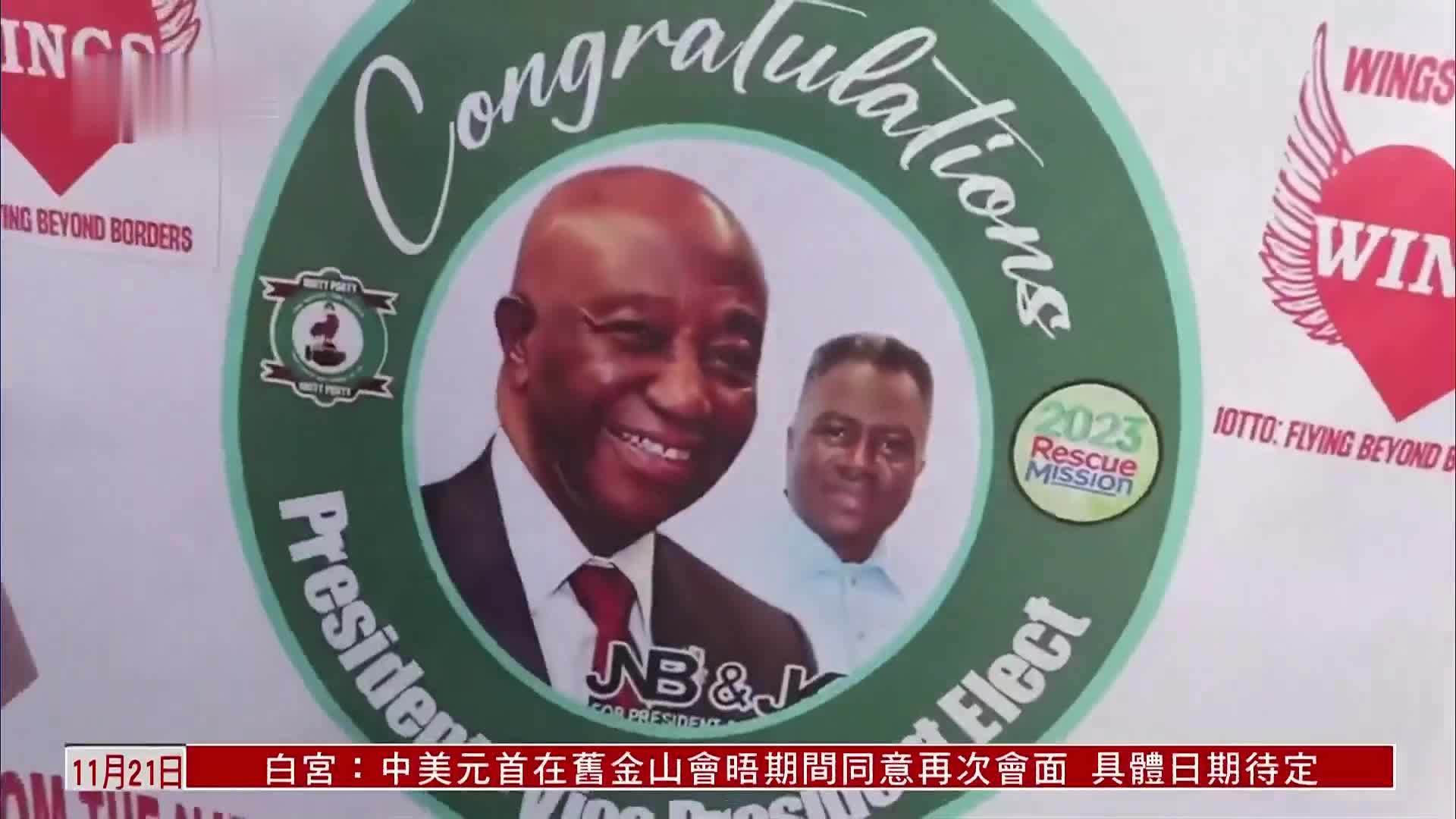 利比里亚前副总统博阿凯赢得总统选举