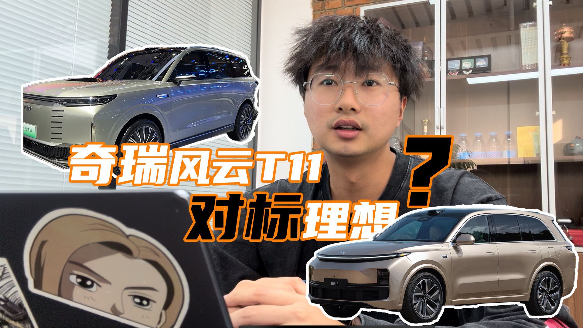 轴距超3米，对标理想L8 奇瑞风云T11有这个实力吗？