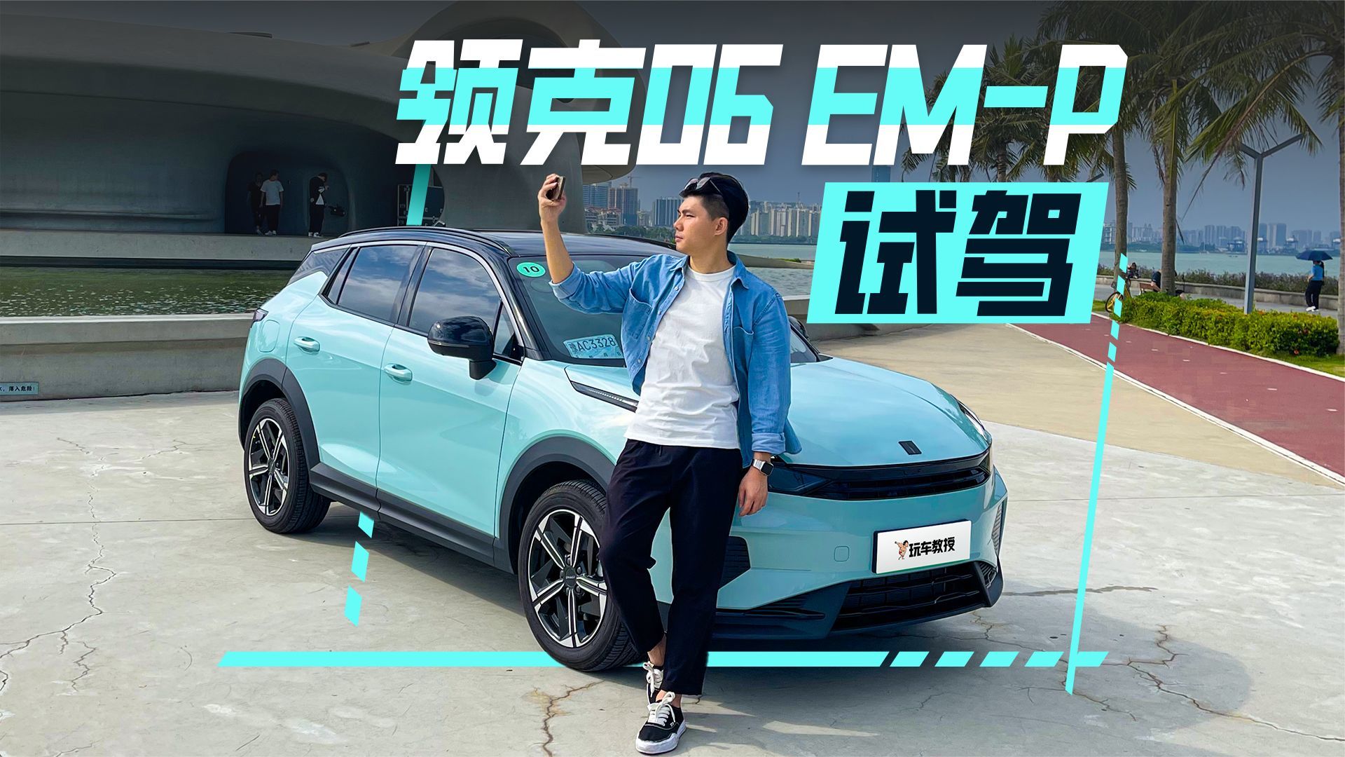 售价1368万起续航超1200km试驾领克06emp