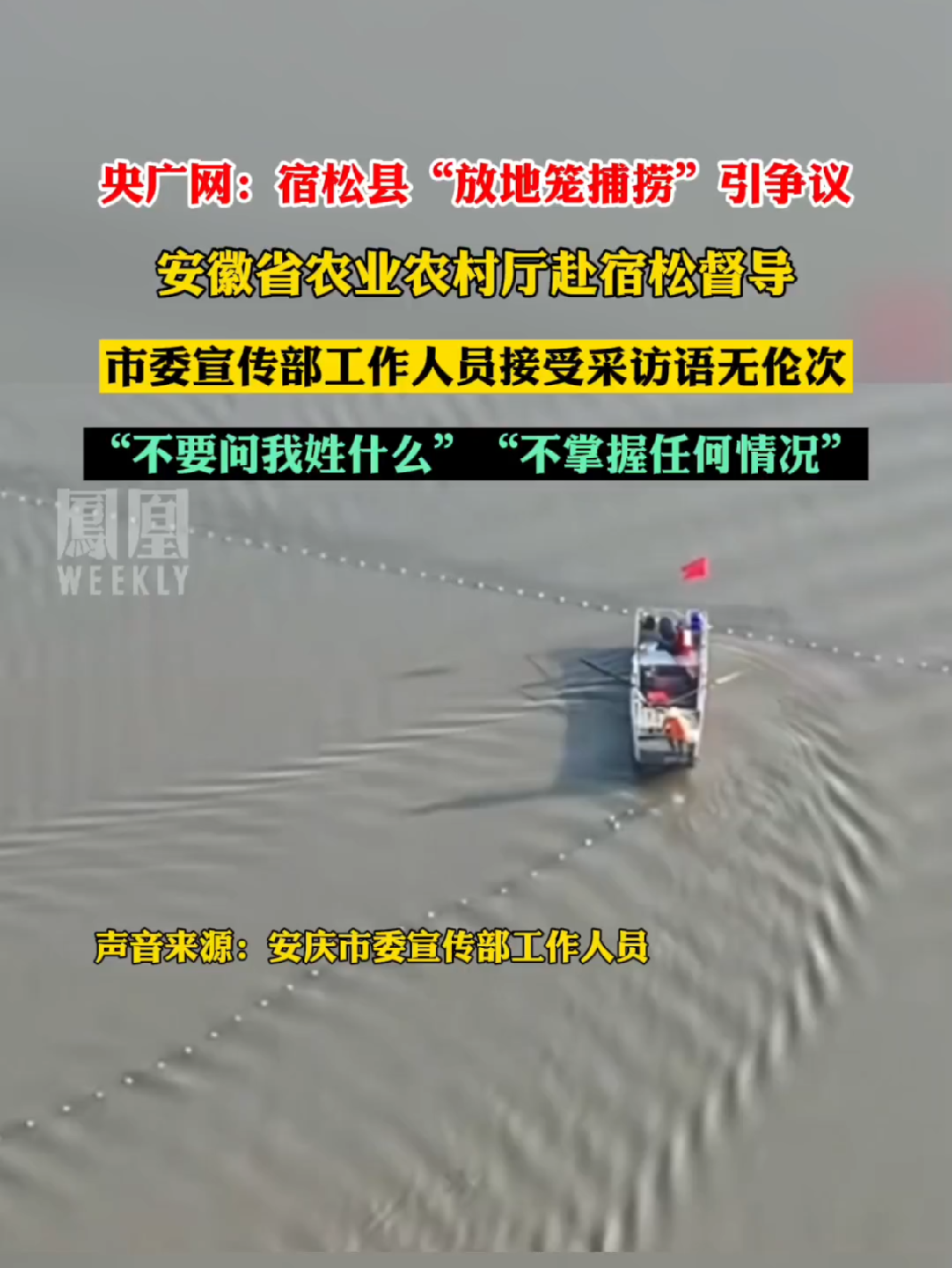 “放地笼捕捞”引争议，安徽省农业农村厅赴宿松督导#热点知多少