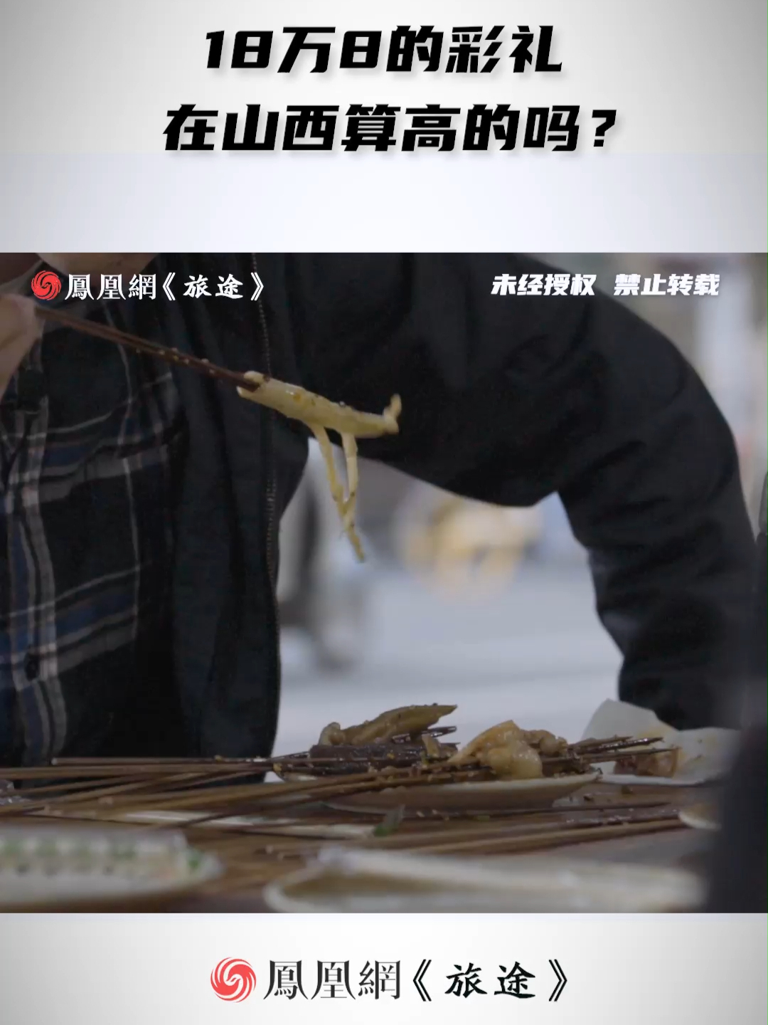 18万8的彩礼在如今算高吗？#女方临时加3万彩礼男子退婚环游世界  #压垮男方的不止彩礼还有房贷和车贷