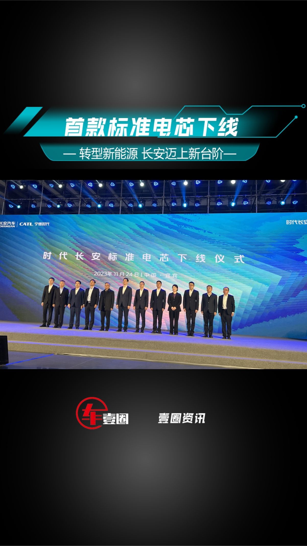 首款标准电芯下线长安新能源转型迈向新台阶_凤凰网视频_凤凰网