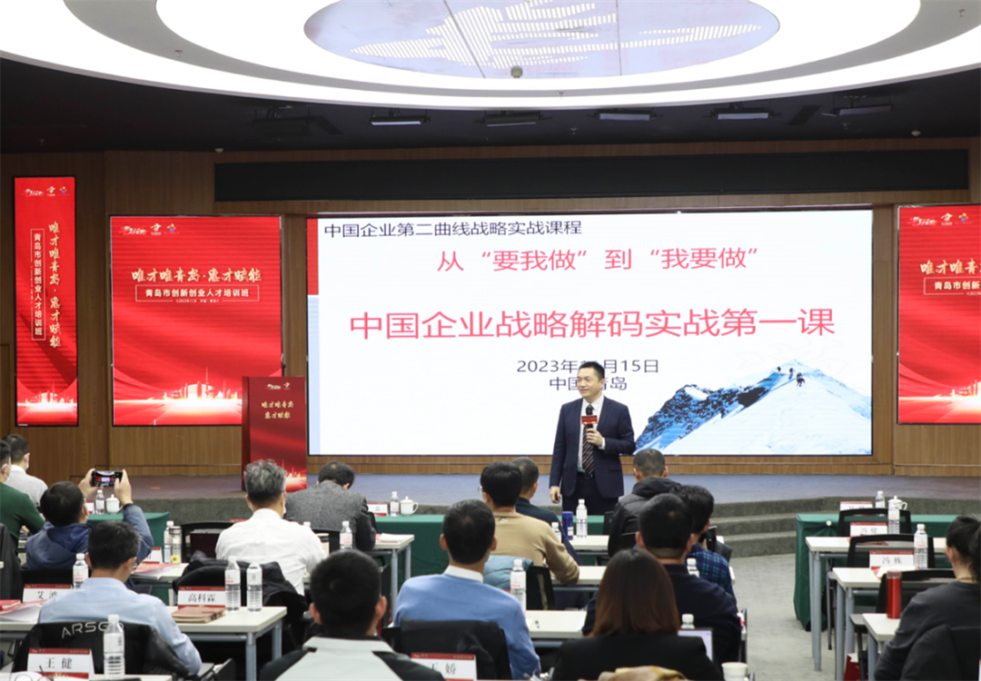 “唯才唯青岛&middot;惠才赋能”系列活动第五期暨2023年青岛市高层次创新创业人才培训班举办