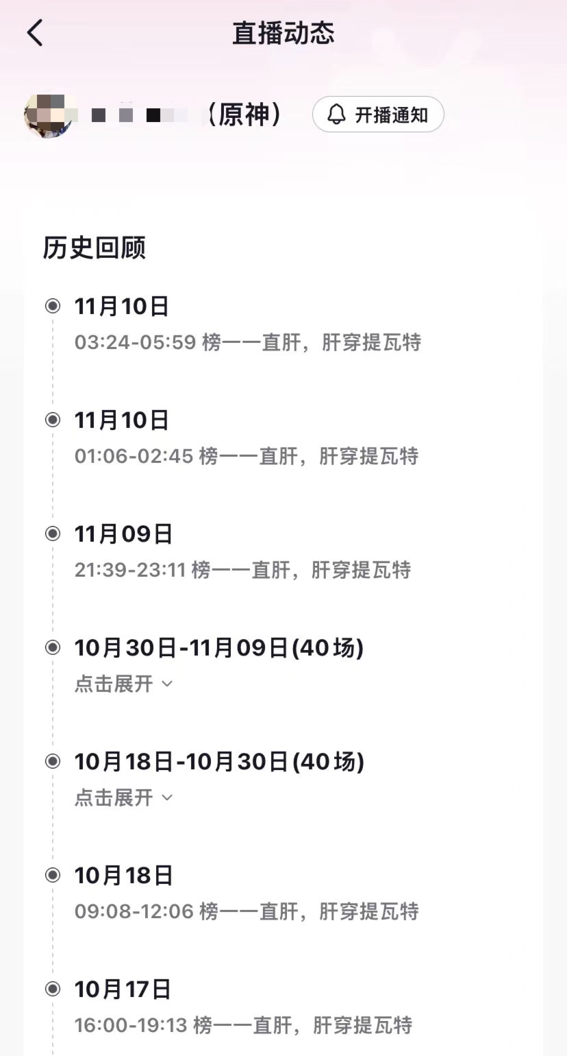 直播记录显示李昊猝死前曾通宵直播