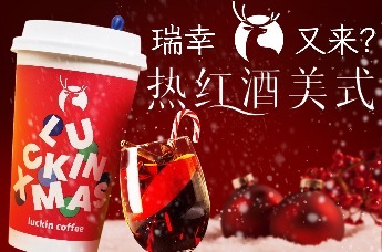 瑞幸又出新品热红酒美式，这次喝了酒驾吗？