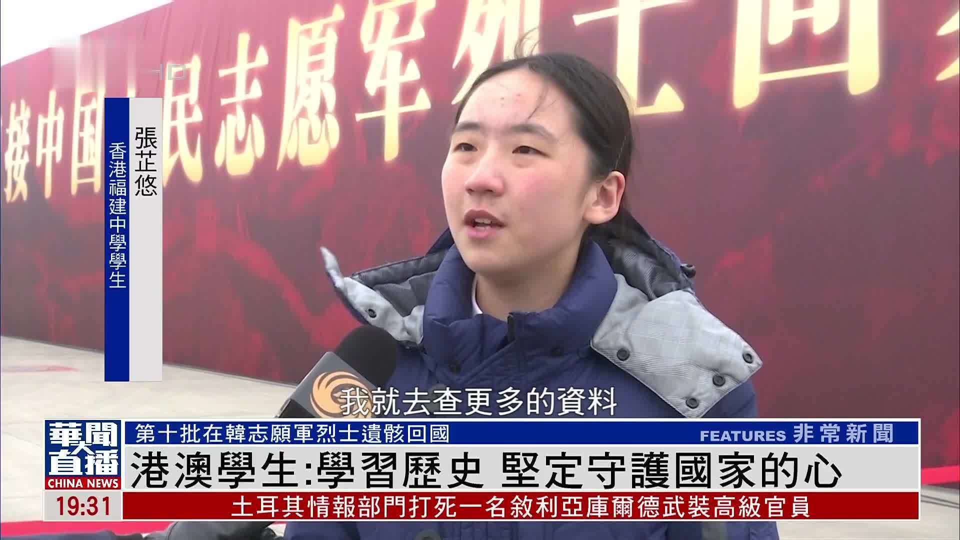 港澳学生：学习历史 坚定守护国家的心