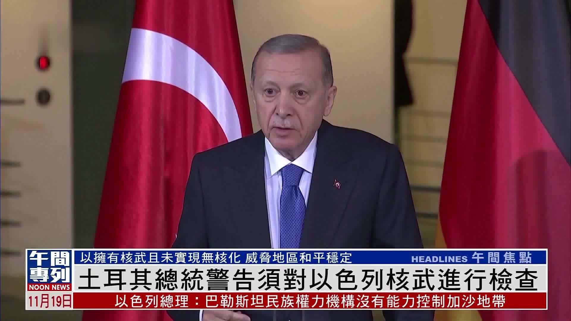土耳其制裁以色列？总理若访加沙两国关系将进一步恶化