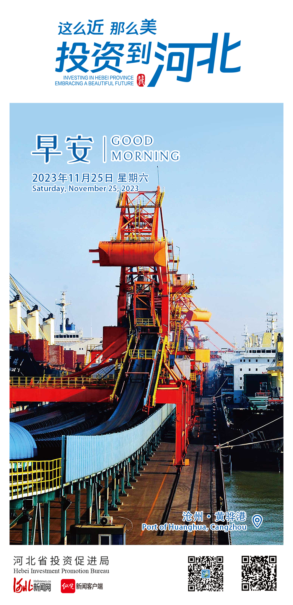 投资到河北｜沧州黄骅港：加快建设多功能综合性现代化大港凤凰网河北_凤凰网