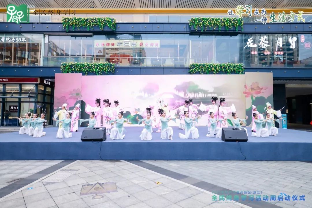 2023年杭州市暨高新区(滨江)全民终身学习活动周启动!