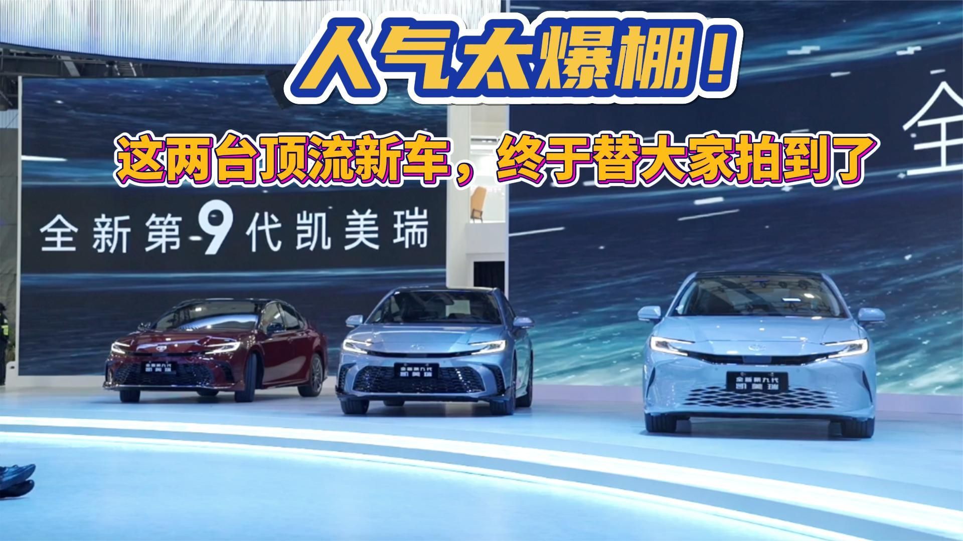 人气太爆棚！这两台顶流新车，终于替大家拍到了