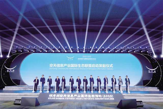 空天信息产业国际生态联盟启动发起仪式
