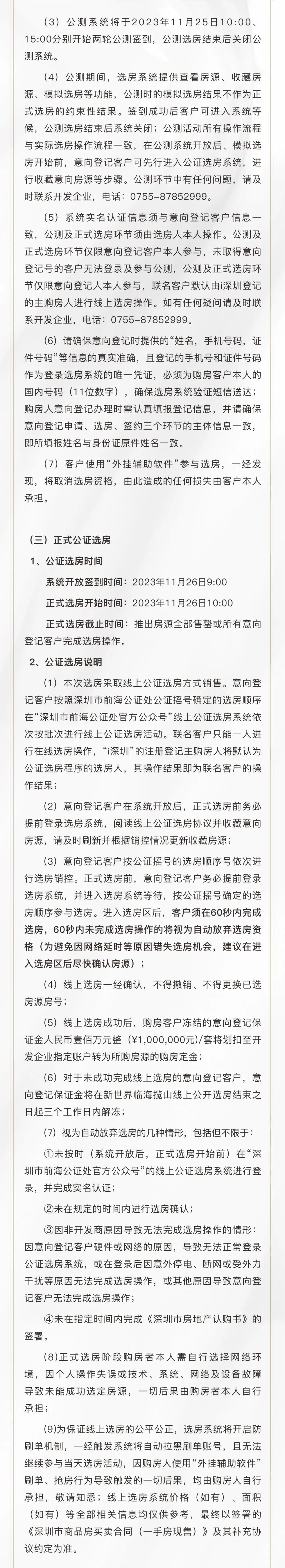 存案12万/平，蛇口新盘推155套现房！新世界临海揽山启动挂号