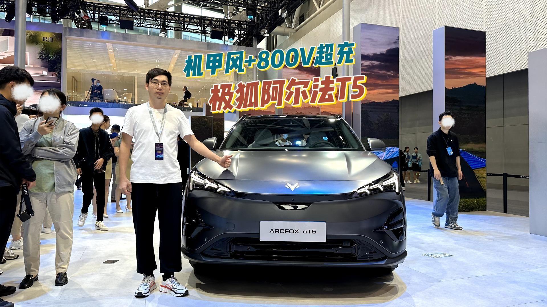 机甲颜值+大空间+800V超充，极狐阿尔法T5广州车展正式亮相
