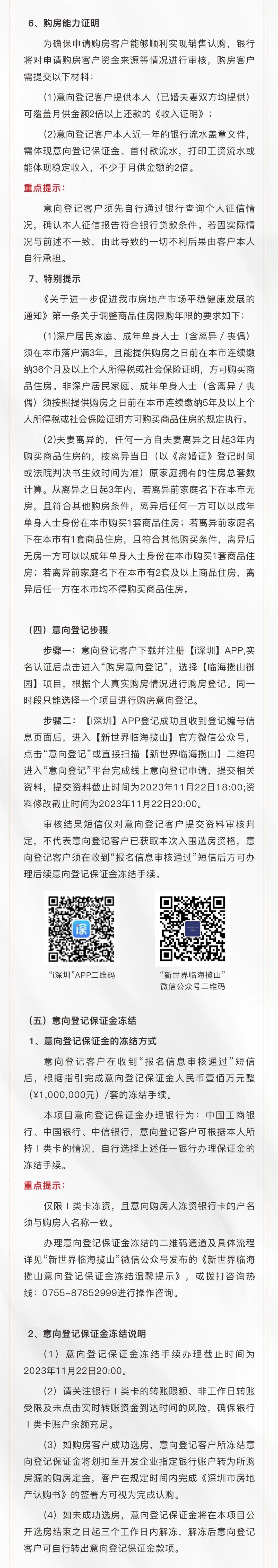 存案12万/平，蛇口新盘推155套现房！新世界临海揽山启动挂号