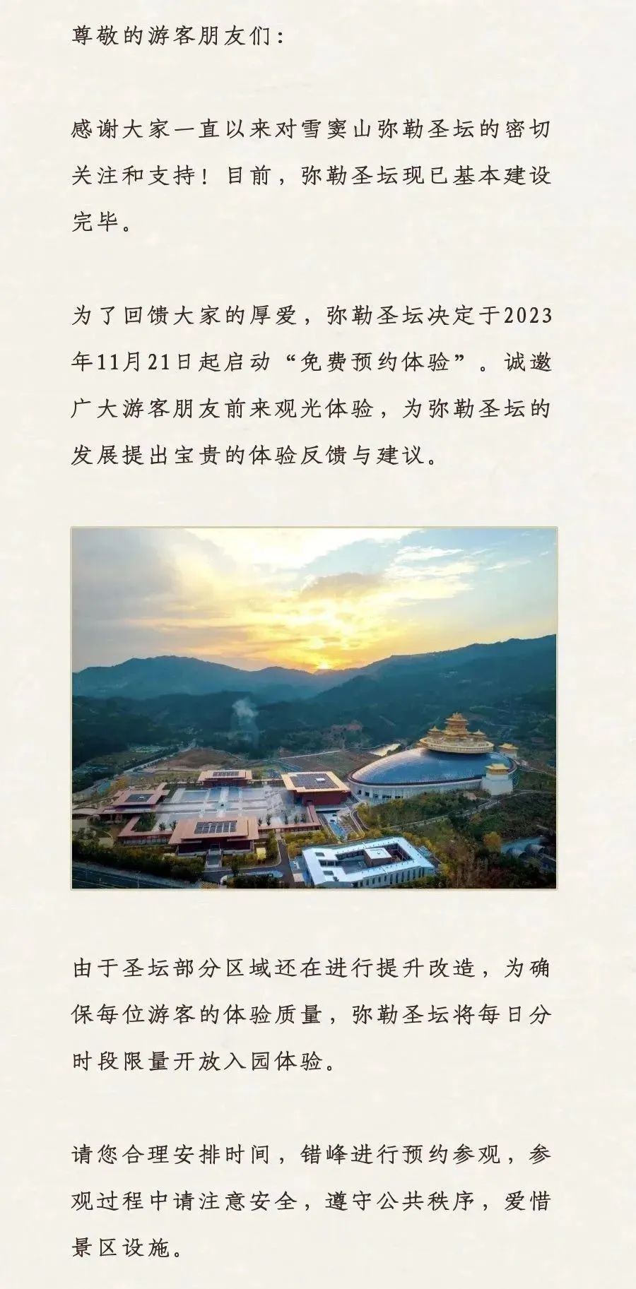 雪窦山弥勒圣坛将全面启用!凤凰网宁波_凤凰网