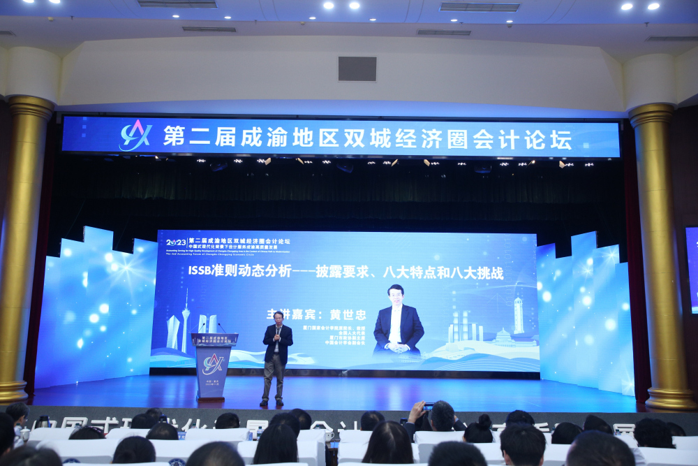 第二届成渝地区双城经济圈会计论坛在重庆财政学校举行。主办方供图
