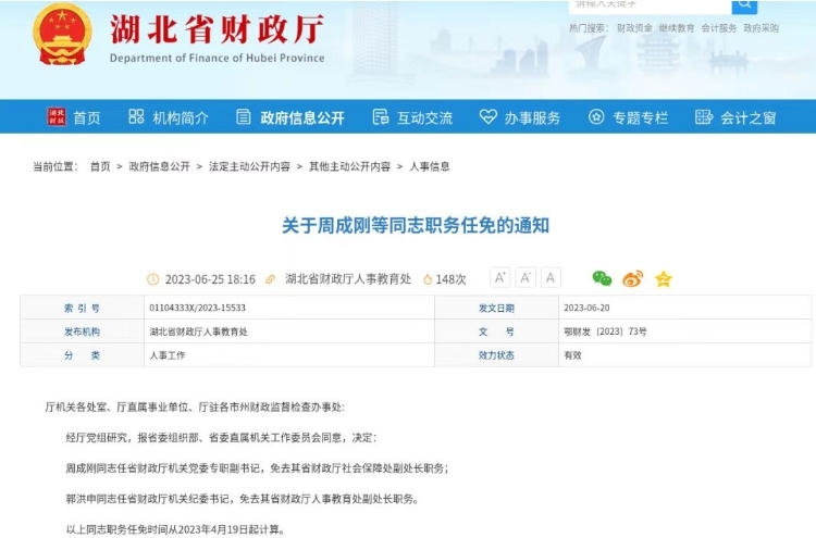 湖北最新人事任免 涉及省直这个部门