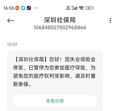 深圳赋闲保险停发？年夜家不要慌，社保局发布环境阐明！