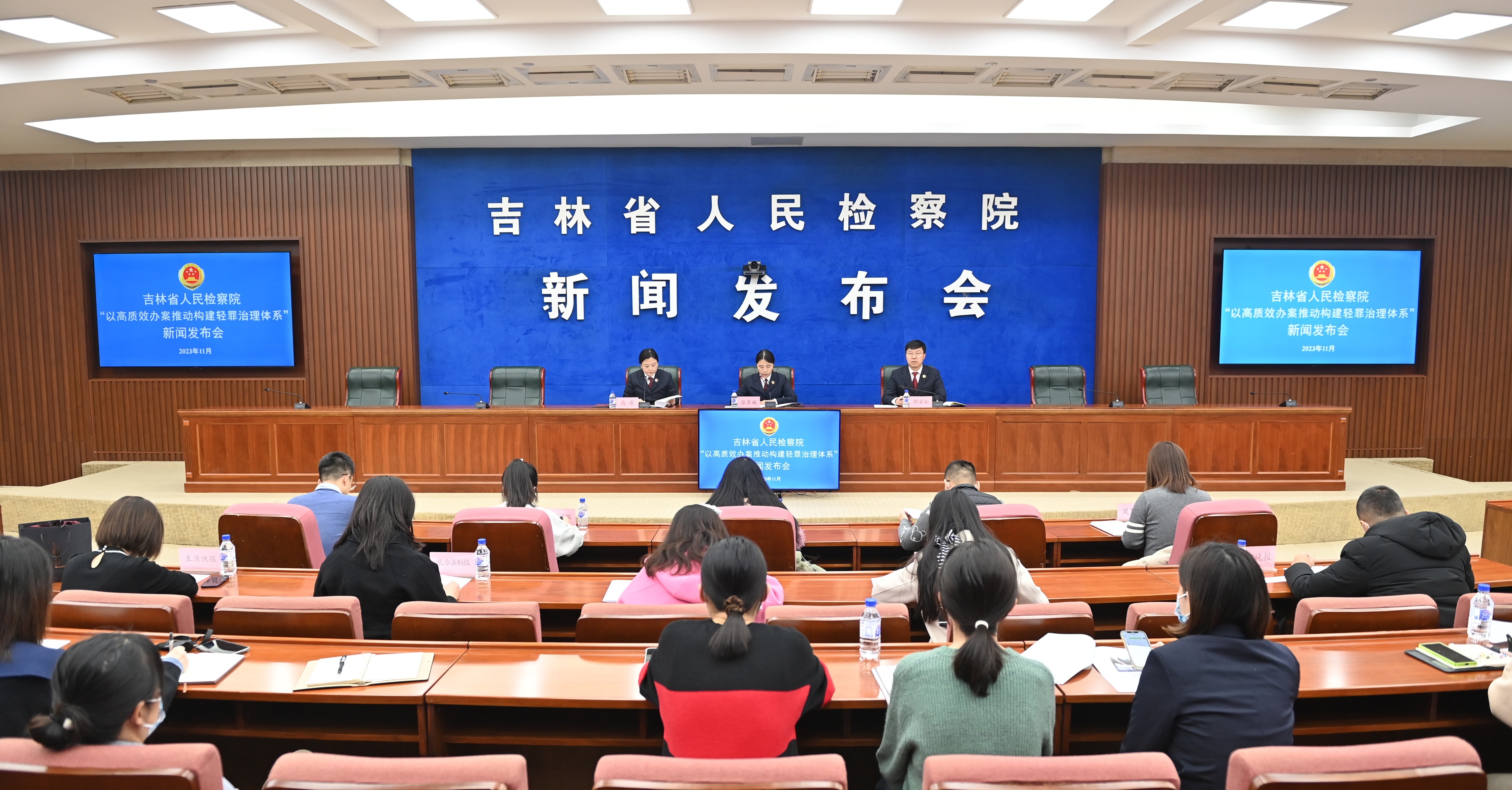 "以高质效办案推动构建轻罪治理体系"新闻发布会现场 吉林省检察院 供