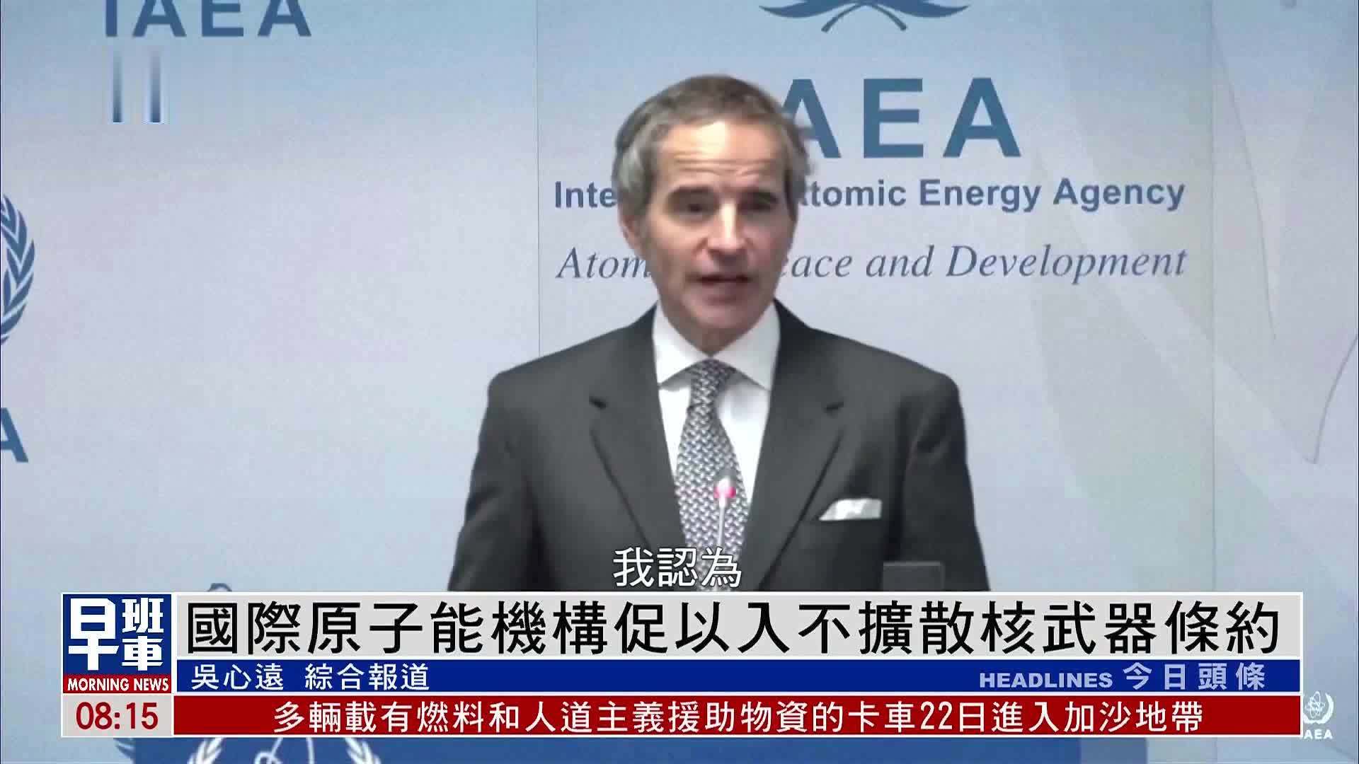 国际原子能机构促以色列加入不扩散核武器条约