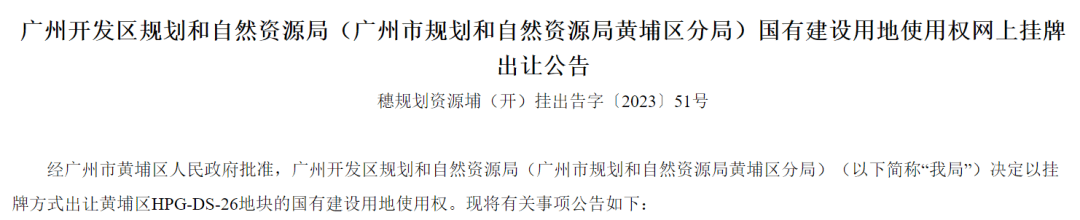 一线楼市再松动！广州官宣：“取缔地价上限”！