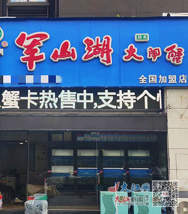 军山湖大闸蟹销售点