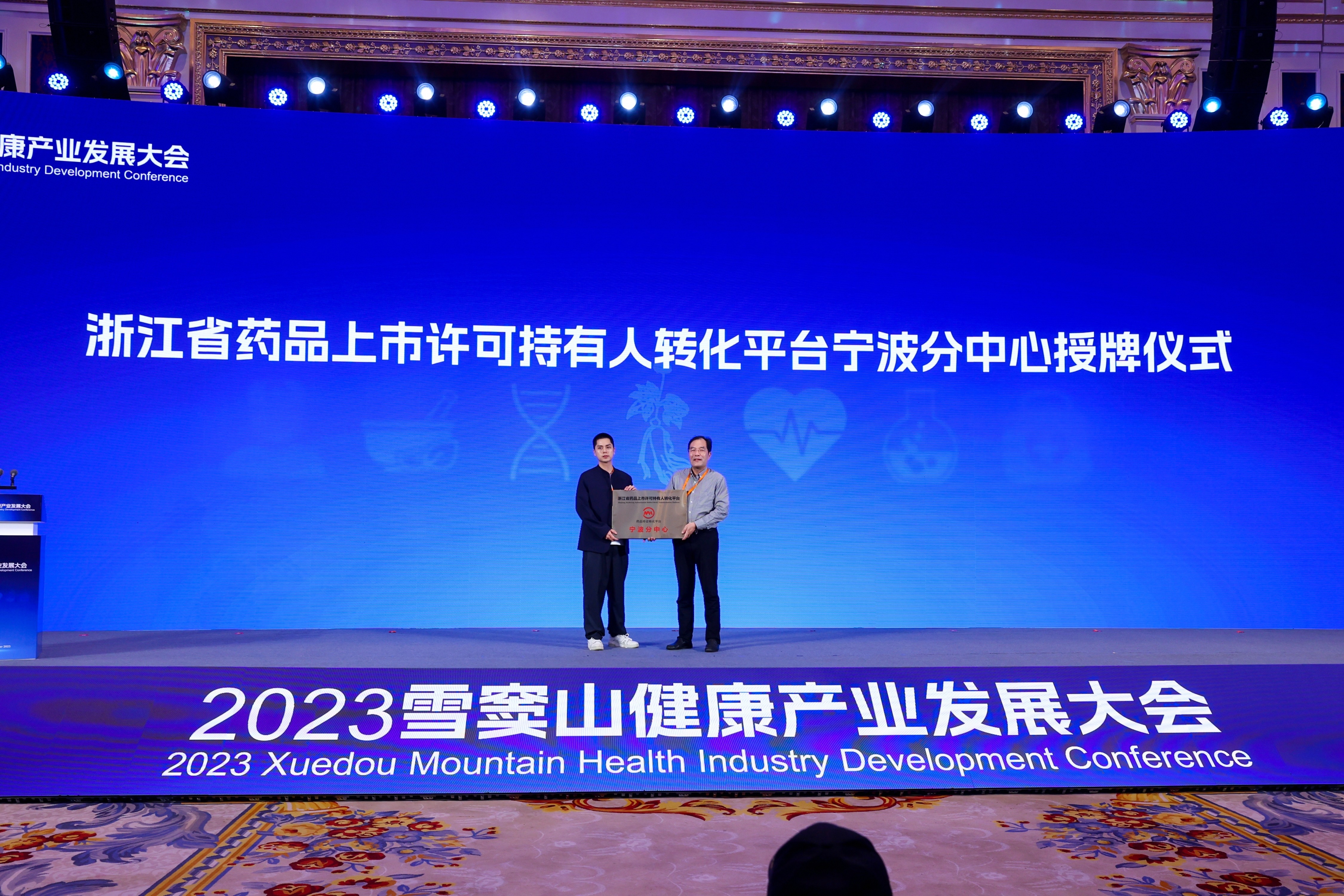 2023雪窦山健康产业发展大会在宁波奉化举行