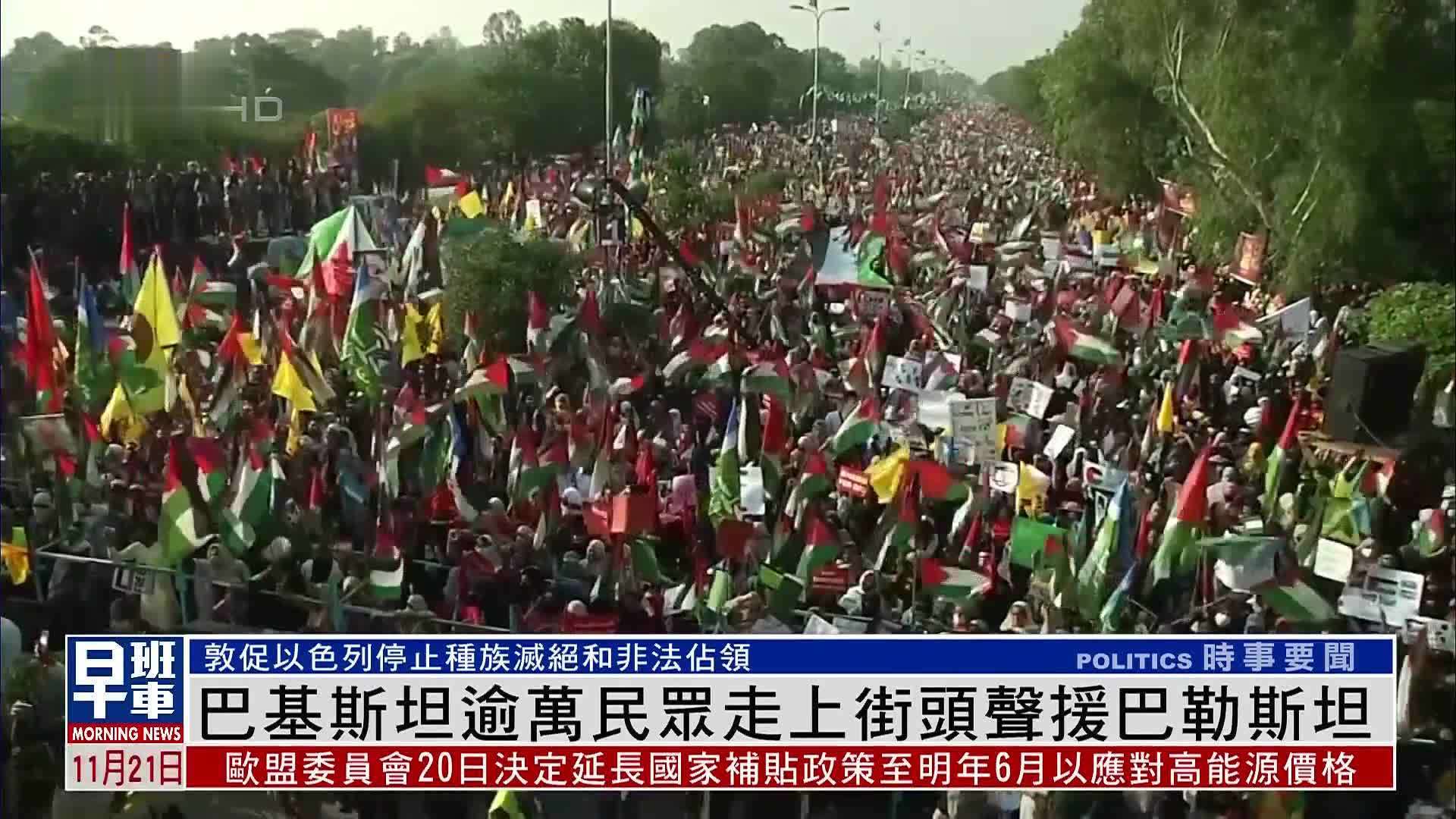 巴基斯坦逾万民众走上街头声援巴勒斯坦