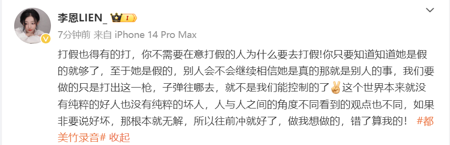 都美竹昔日闺蜜再发文：你只要知道她是假的就够了,错了算我的