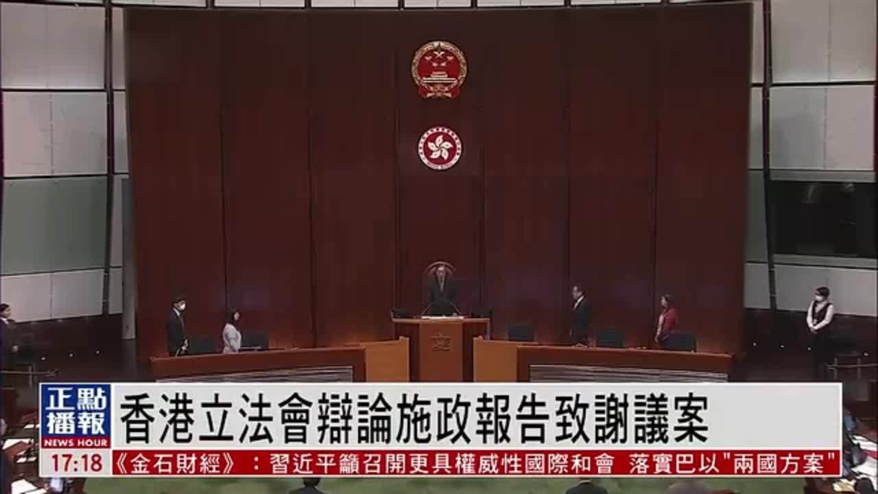 香港立法会辩论施政报告致谢议案