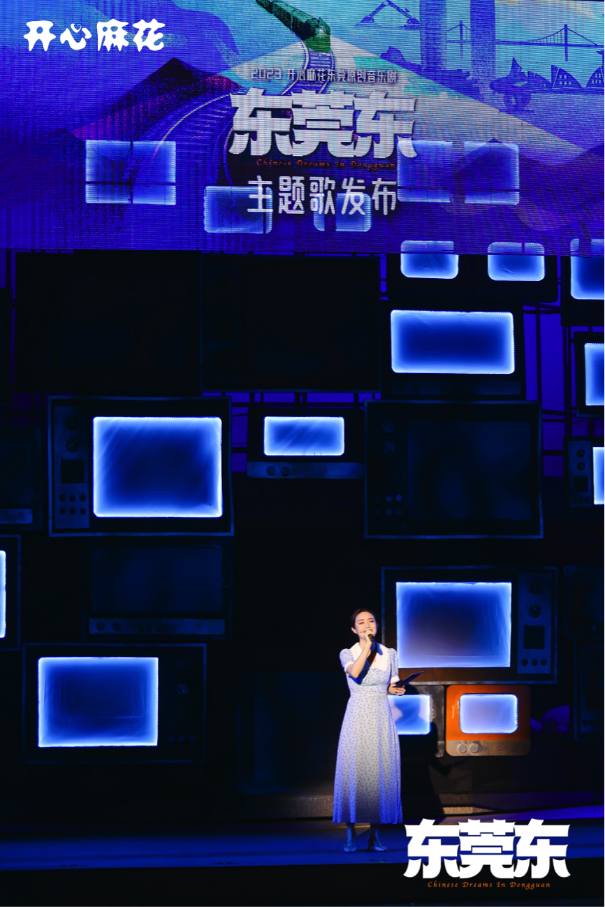 东莞原创音乐剧《东莞东》将于12月2日全国首演