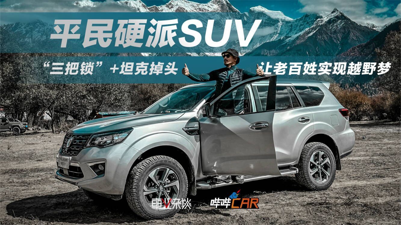 “三把锁”+坦克掉头 让老百姓实现越野梦