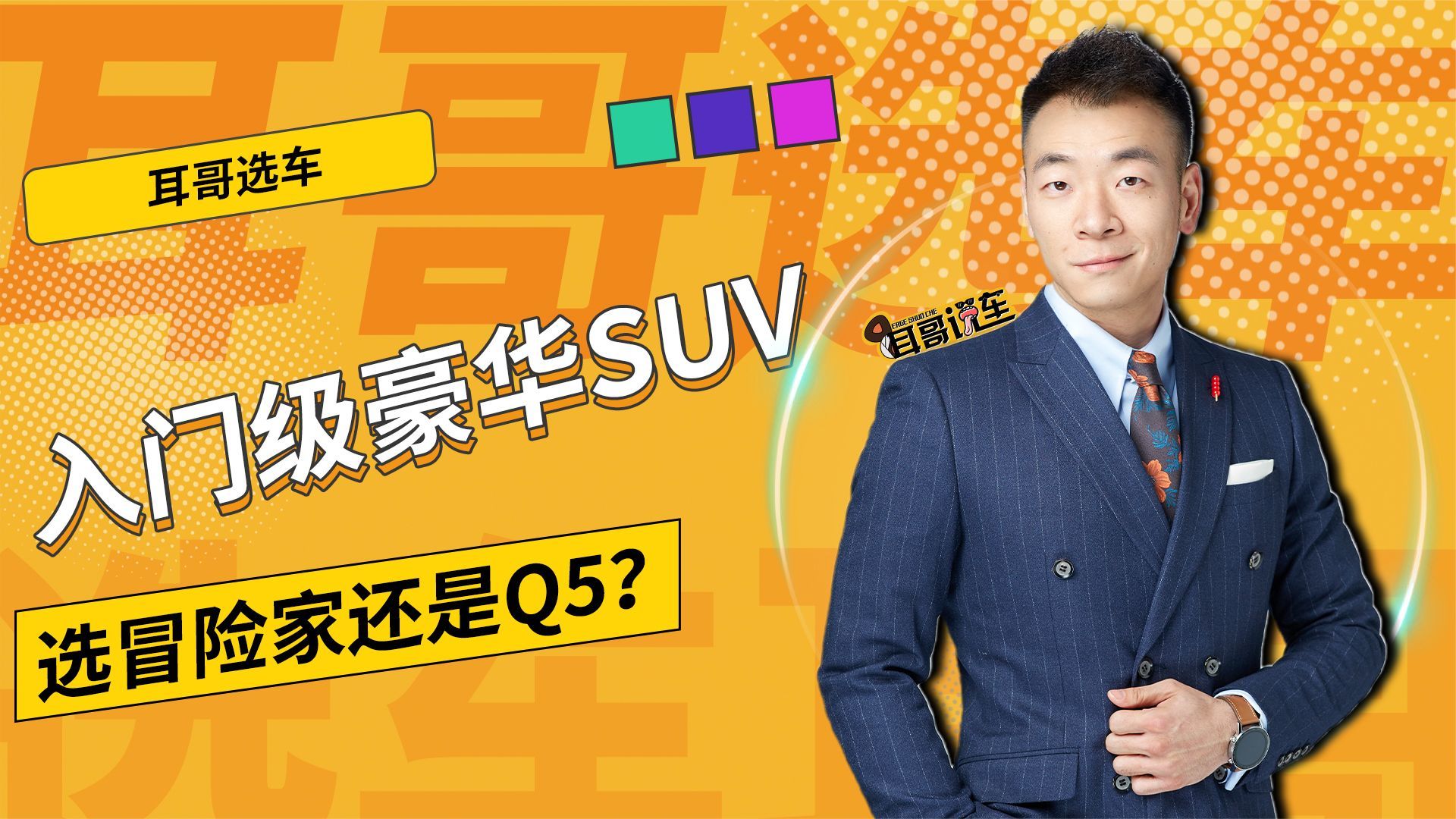 林肯冒险家pk奥迪Q3 入门级豪华SUV怎么选？