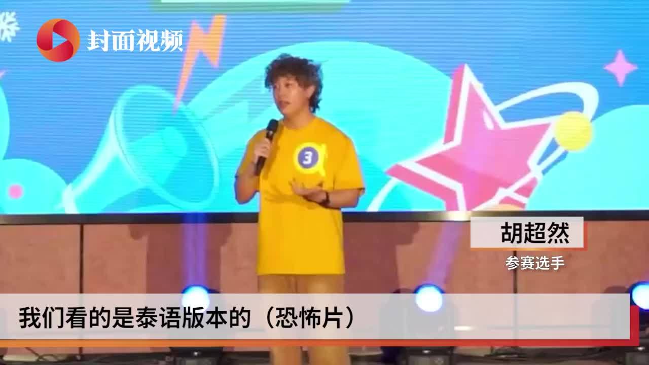 大学生比拼脱口秀 校园题材一样有“梗”