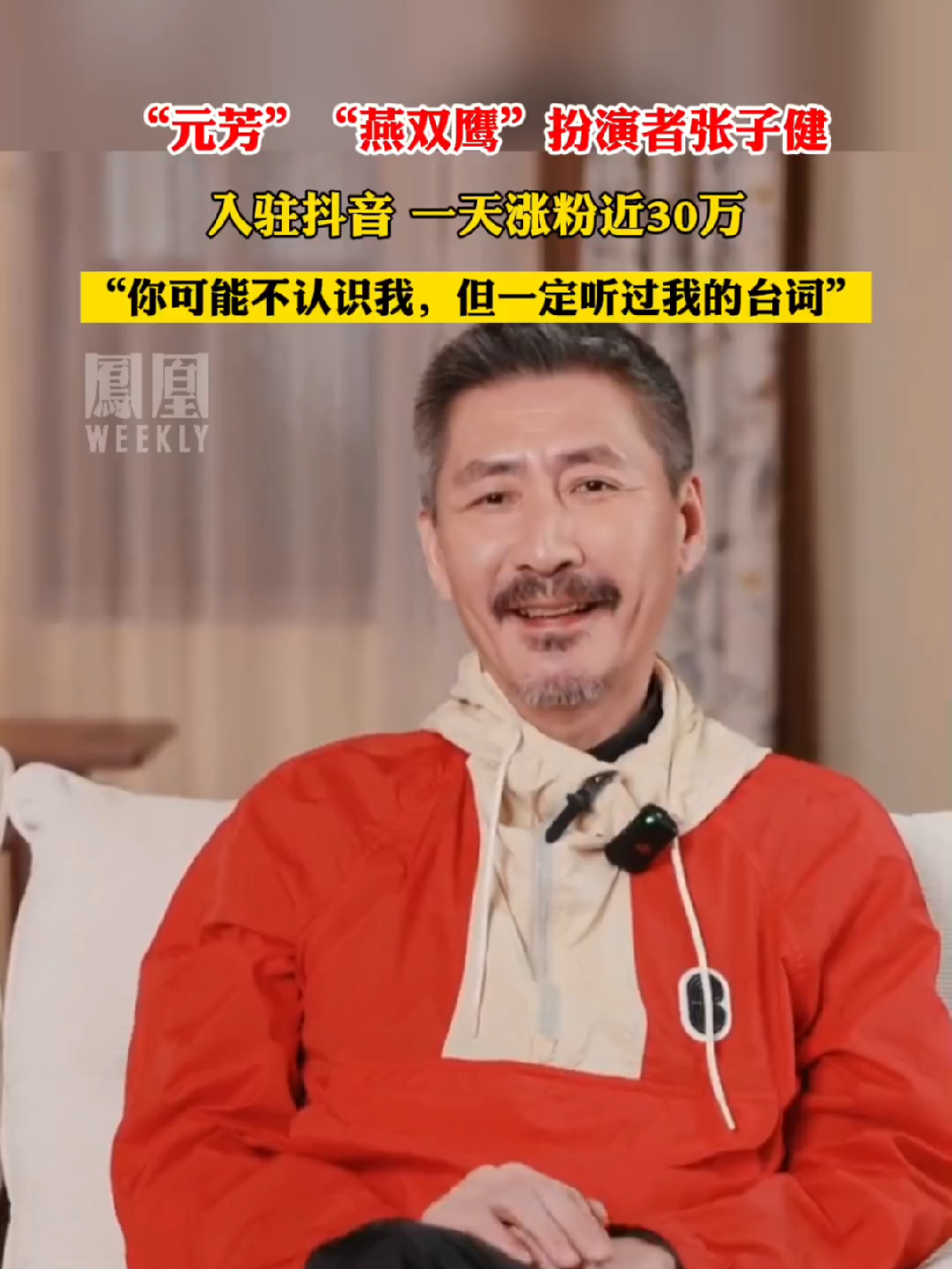 #元芳扮演者张子健入驻抖音 #热点知多少