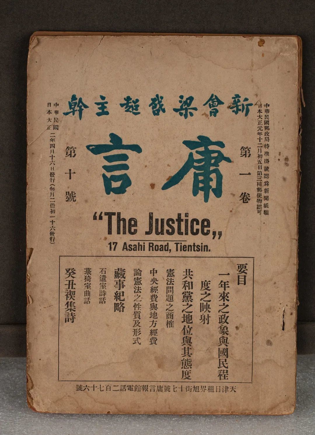 《庸言》杂志第一卷第十号，25cm×17.8cm，1913年，香港翰墨轩藏