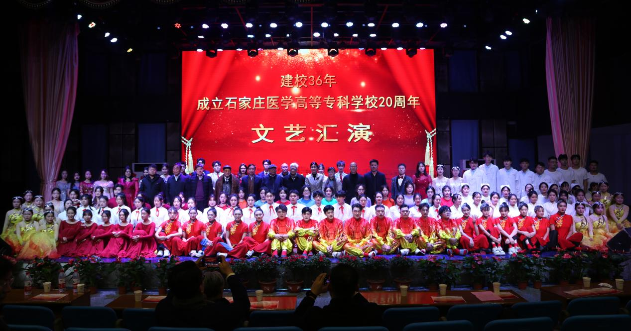 文艺汇演流光溢彩、附属医院正式竣工！石家庄医学高等专科学校36周年校庆活动精彩不断