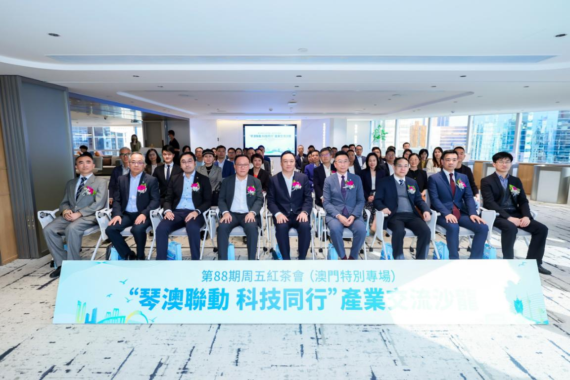 “琴澳联动 科技同行”产业交流沙龙在澳门举行