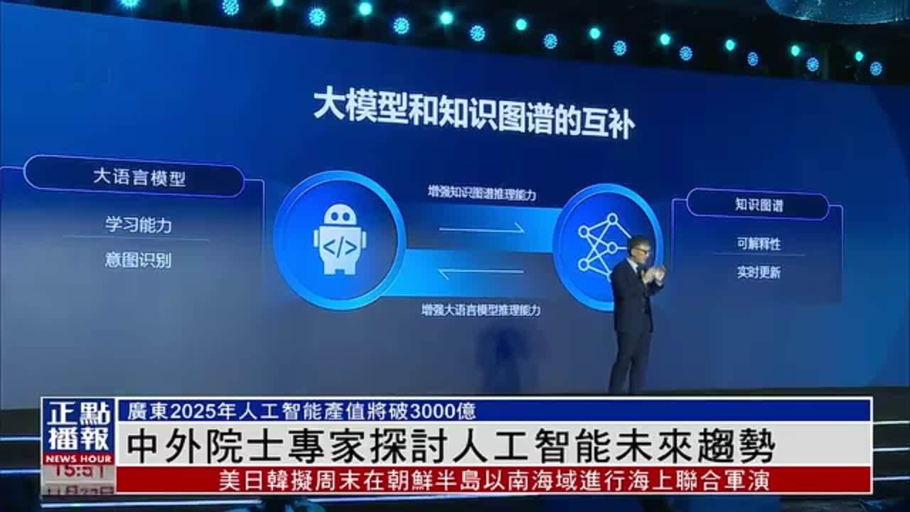 中外院士专家探讨人工智能未来趋势