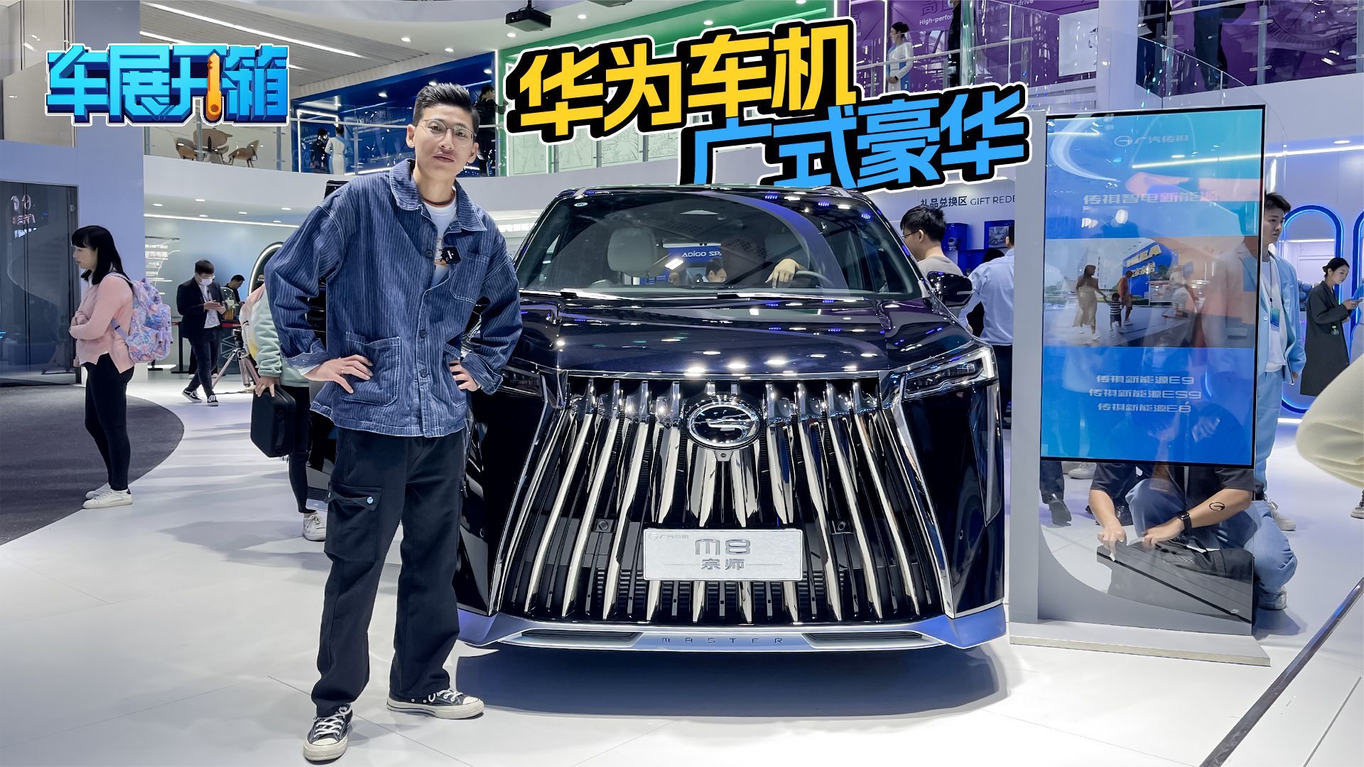 2023广州车展：实拍传祺M8宗师先锋版，华为赋能实力更强